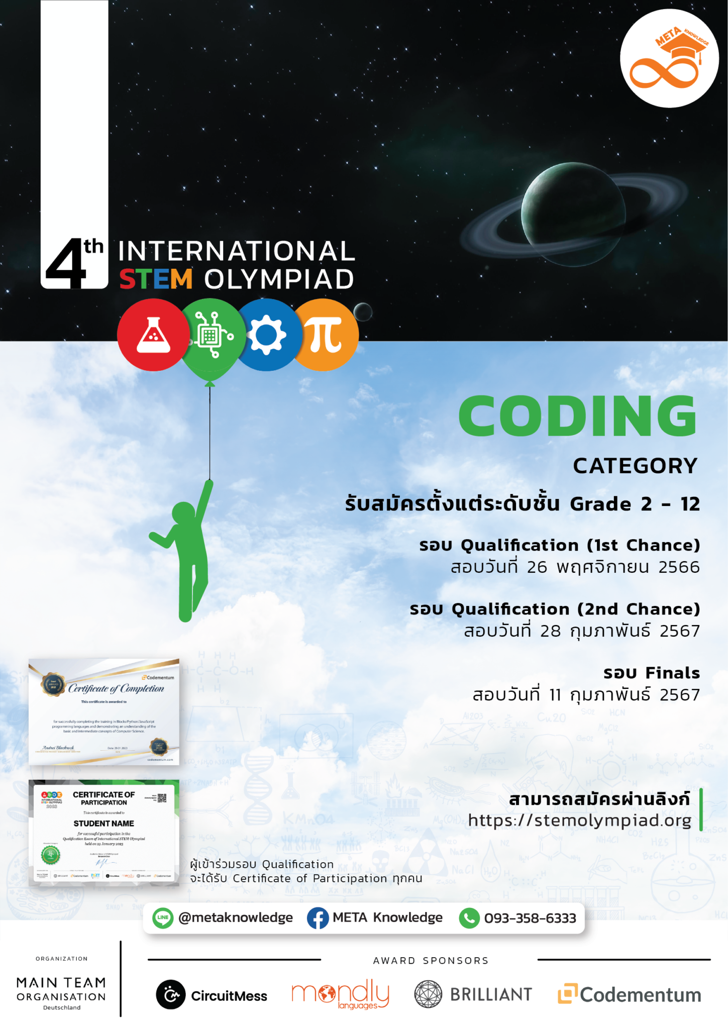 STEM - Coding - META Knowledge ศูนย์รวมสนามสอบ ระดับนานาชาติ